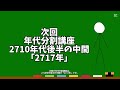 棒人間の解説動画　年代分割講座：2710年代：2716年