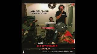 Скрябін - Сам собі країна (Андріївський UNPLUGGED, 2009)