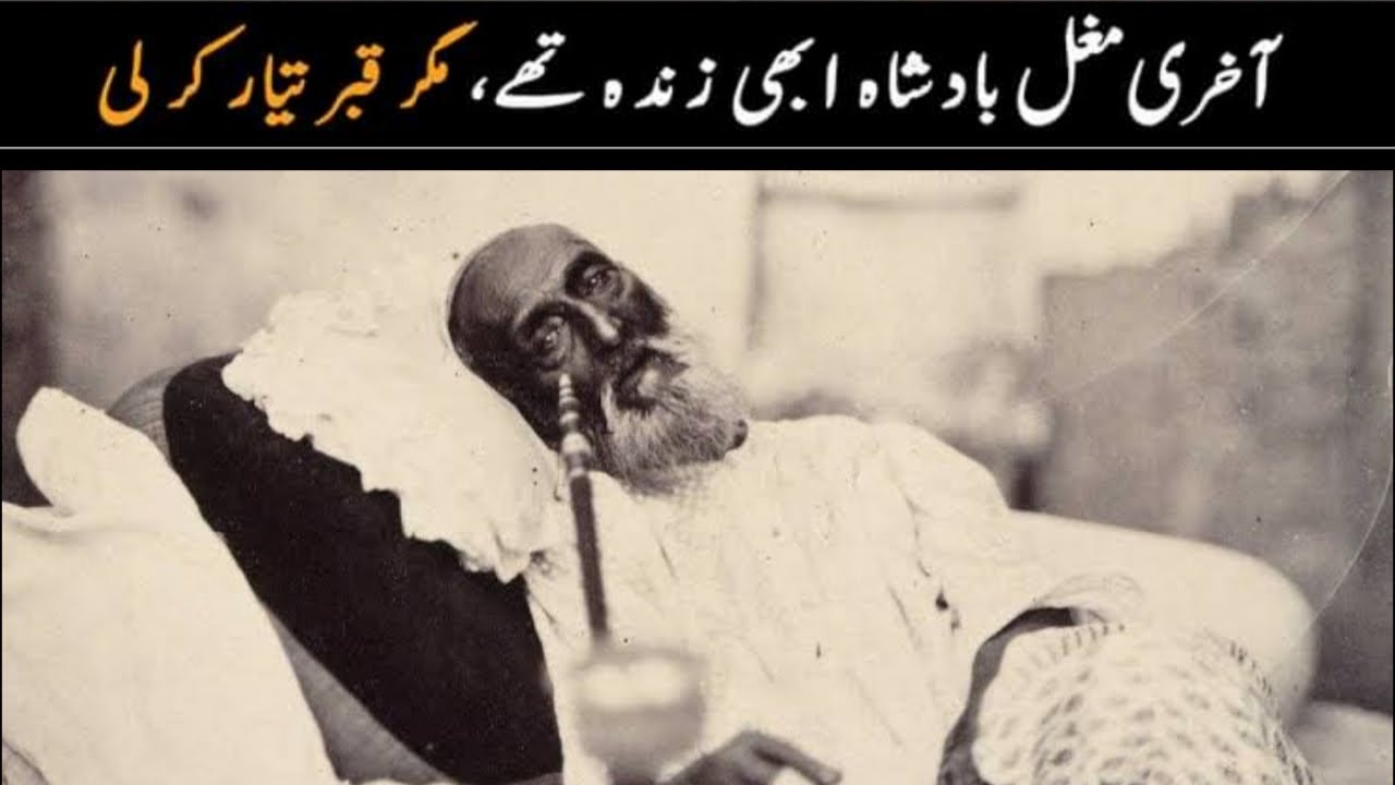 Bahadur Shah Zafar The Last Mughal King - Tragic Story - YouTube