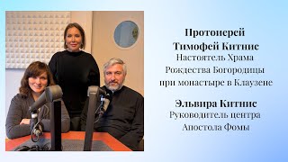 Интервью Протоиерея Тимофея Китнис и Эльвиры Китнис