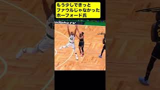 【NBAファイナル】もう少しできっとファウルじゃなかったホーフォード