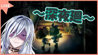 【ネタバレ注意】【新夜廻】今日から深！です！！#1【新人Vtuber/蒼咲るい】【ホラー】