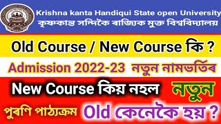 kkhsou Admission 2022-23 What Is Old Course ll New Course অতি গুৰুত্বপূৰ্ণ ভিদিঅ