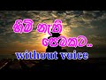 Himi Nethi Pemakata Karaoke (without voice) හිමි නැති පෙමකට