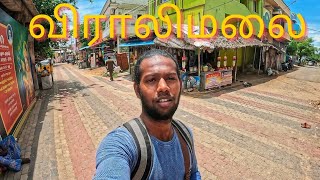 விராலிமலை 🌄 முருகன் 💥கோயில்🌲 VIRALIMALAI 🌴 MURUGAN 🤳