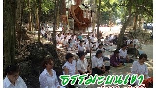 พระอาจารย์สุชาติ - ธรรมะบนเขา วันมาฆบูชา 2557