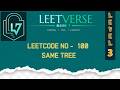 LeetCode 100 | Same Tree