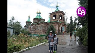 Храм Пресвятой Троицы и Дунганская Мечеть в Караколе. Автопутешествие Отдых на Иссык-Куле 2017