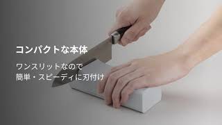 【貝印】「研ぎやすさ」「コンパクト」「静音性」を同時に実現！コンパクト電動シャープナー