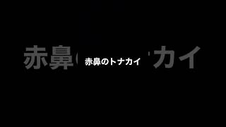 赤鼻のトナカイ／クリスマスソング！真っ赤なお鼻の〜♪【歌ってみた】Covered byひろしの音楽♪ #歌ってみた