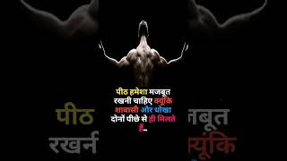 #peeth #hamesha #motivational #status #youtubeshorts #trending #short