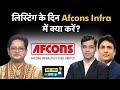 Godavari Biorefineries की सुस्त Listing के बाद क्या कर सकते हैं खरीदारी? Afcons Infrastructure IPO