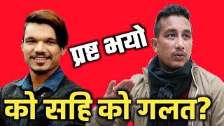 Ravi Oad र Basanta Thapa मा को सहि को गलत||Salko Pata Tapari-Kanda||RecentKhabar