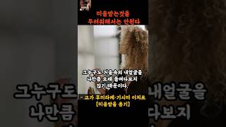 베스트셀러 속 문장ㅣ미움받는것을 두려워해서는 안된다ㅣ미움 받을 용기#책속명언#책속문장#글귀