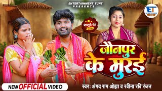 Video | जौनपुर के मुरई | Angad Ram Ojha \u0026 Ravina Ranjan | भोजपुरी धोबी गीत | Jaunpur Ke Murai | 2025