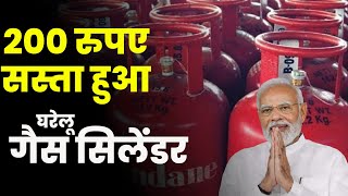 LPG Cylinder Price Drop: 200 रुपए सस्ता हुआ घरेलू गैस सिलेंडर। 1174 से 974 रुपए हुआ दाम। देखिए..