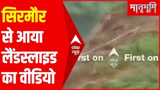 Viral Video: Himachal में अबतक का सबसे बड़ा लैंडस्लाइड, सैकड़ों लोगों के फंसने की आशंका | ABP Hindi