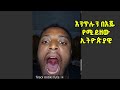 አስገራሚው በዓለም ላይ እንጥሉን በእጁ የሚይዘው ብቸኛው ኢትዮጵያዊ ሞጣ