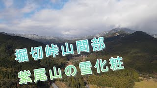 堀切峠山間部・紫尾山の雪化粧　ドローン空撮【4K】　鹿児島県薩摩郡さつま町