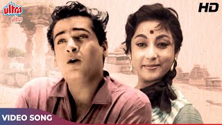 शम्मी कपूर और माला सिन्हा का सदाबहार गीत [HD] Nazar Bachakar Chale |Mohammed Rafi | Dil Tera Deewana