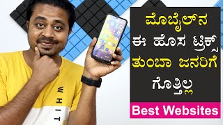 ಮೊಬೈಲ್ ನ ಹೊಸ ಟ್ರಿಕ್ಸ್ ತುಂಬಾ ಜನರಿಗೆ ಗೊತ್ತಿಲ್ಲ | 4 Useful Free Websites for Mobile \u0026 Computer users