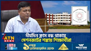 দীর্ঘদিন ক্লাস বন্ধ থাকায় সেশনজটের শঙ্কায় শিক্ষার্থীরা | Rangpur | Begum Rokeya University