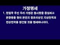 家庭盟誓 韓国語１（가정맹세 한국어 1）男性の声