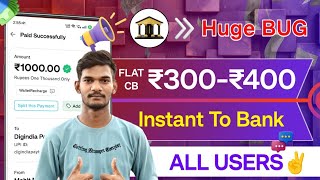 Flat ₹300-₹400 Cashback 🤑 Per Account 🔥 New Cashback Earning Offers Today 2025 🔥