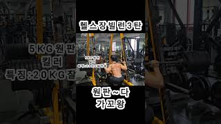 헬스장에서 비매너 빌런3탄