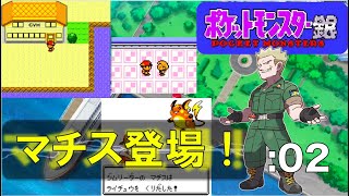 【ポケモン金銀】カントー最初のジムリーダーはマチス！元軍人の電撃パワー :02