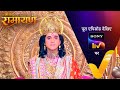 NEW! Shrimad Ramayan | 11 Nov 2024 | Teaser