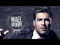 Wael Kfoury - Be3teriflik | وائل كفوري - بعترفلك