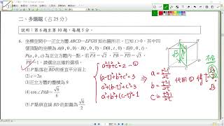 [110][第二次北模][數A][多選]