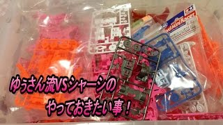 【ミニ四駆】VSシャーシのやっておきたい３つのポイント（前編）