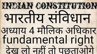 Indian constitution भारतीय संविधान अध्याय 4 मौलिक अधिकार fundamental right