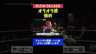 横内三旺 RIZIN甲子園優勝を達成！おにぎり君第二章が始動【RIZIN DECADE】