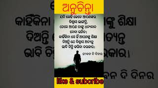 ଜୀବନ ଦି ଦିନର 💗💗||odia quotes||odia poet