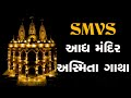 SMVS Aadhya Mandir Asmita Gatha | 23 Oct, 2024