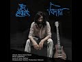 3. Biday (বিদায়) - Album মৃত দেহের গান - HIGHWAY