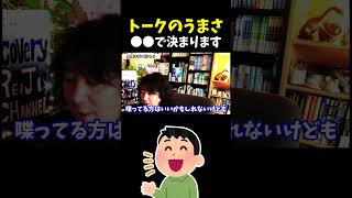 【会話】トークの手法を細分化して徹底解説！事前にコレだけ考えておけば、誰でも会話できる！【山田玲司/切り抜き】