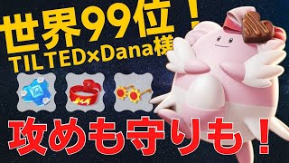 攻守で支え続ける！世界99位TILTED×Dana様ハピナス立ち回り【ポケモンユナイト ランカープレイ動画 NO312】