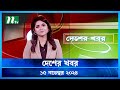 🟢 দেশের খবর | Desher Khobor | ১৫ নভেম্বর ২০২৪ | NTV Latest News Bulletin | NTV News