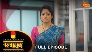 Kanyadan - Full Episode | 8 Feb 2023 | Marathi Serial | Sun Marathi