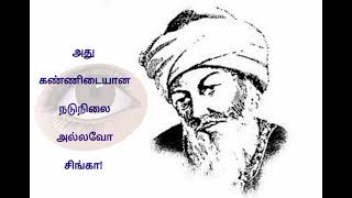 தக்கலை பீர் முகம்மது அப்பா #ஞான இரத்தினக்குறவஞ்சி #சிங்கா சிங்கி #peer_mohammed appa #thakkalai