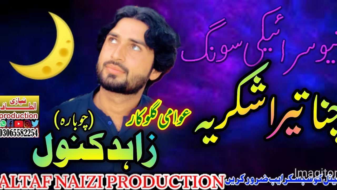 Chana Tera Shukrya Sariki Song Tiktok Varil Song 2023 Youtube