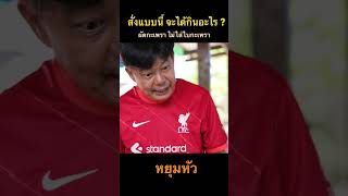 สั่งแบบนี้ ทำยังไง ?! ผัดกะเพรา ไม่ใส่ใบกะเพรา #shorts #ตลก #funny #jokes