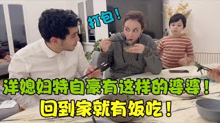 洋媳妇感叹：三周后回到家吃到山东婆婆的这顿饭，全家人都开心！#洋米vlog #海外生活 #家庭日常 #美食vlog