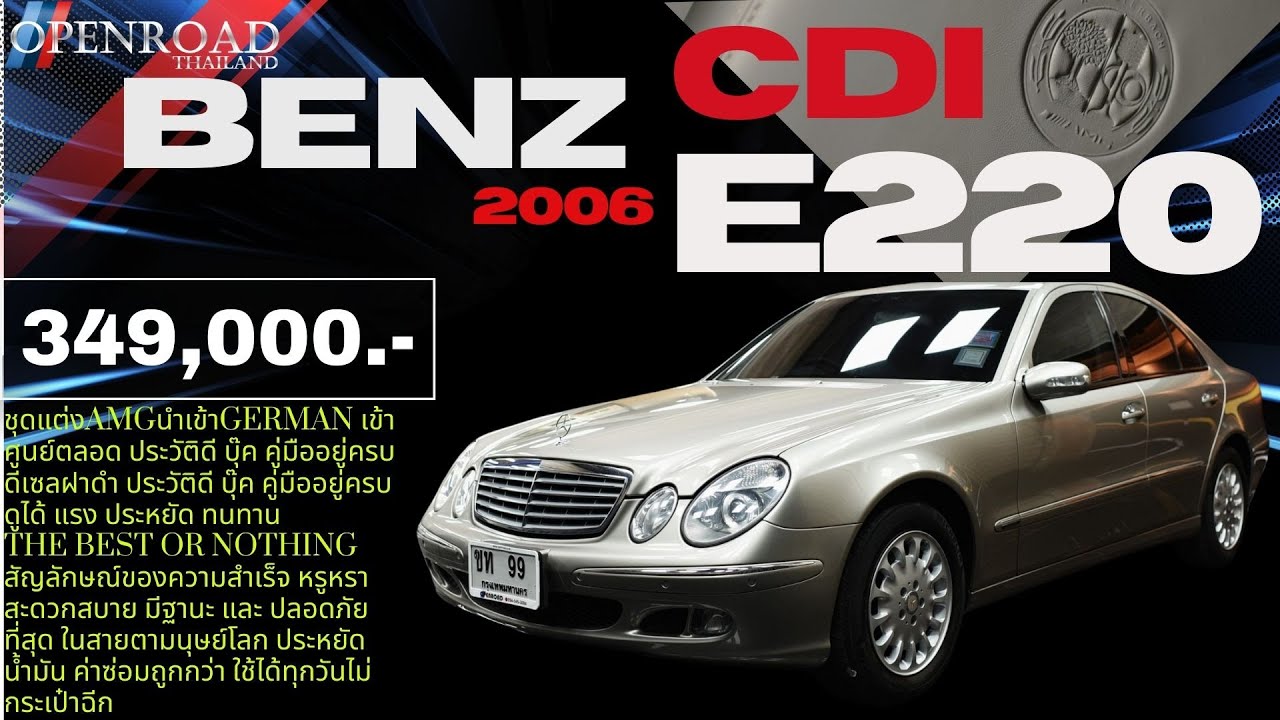 E220 Youtube