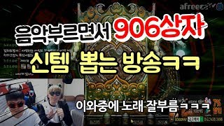 [랑쯔]▷십이지천m 랑쯔x강한솔 방송최초 노래부르면서 500만원어치 상자까기ㅋㅋ + 삭발미션