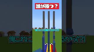 🔴と🔵と🟡水バケツ対決！！【マイクラ】#shorts